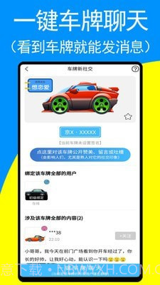 车牌侠截图4 车牌侠截图4