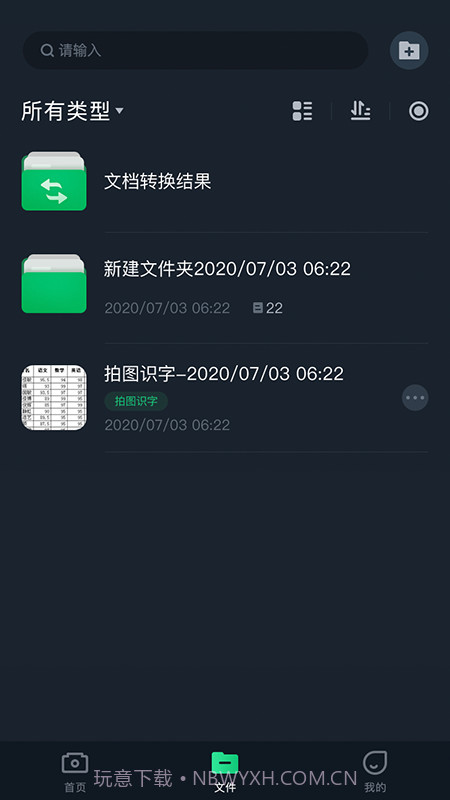 极客扫描王截图4 极客扫描王截图4