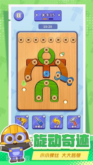 打螺丝拧不住拔钉子正版截图2