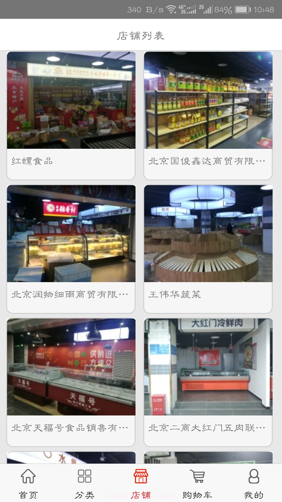 供销生鲜截图3 供销生鲜截图3