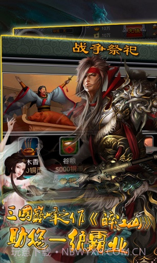 神将盛世截图4 神将盛世截图4