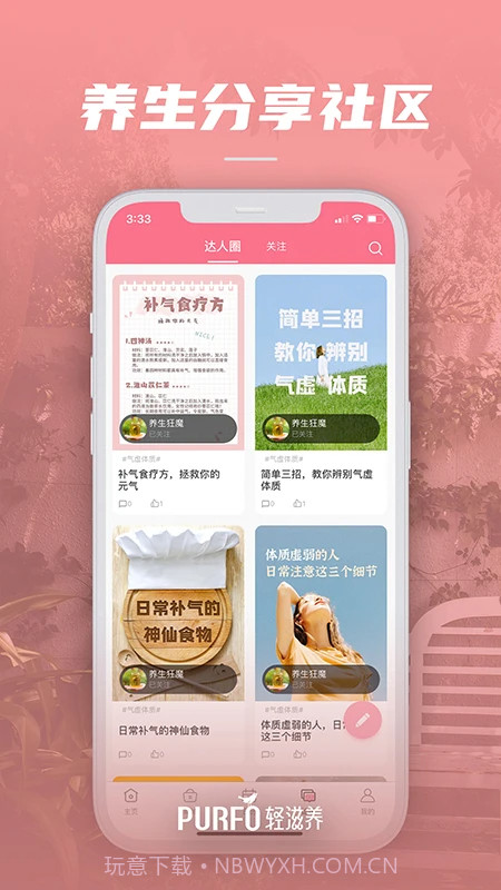 轻滋养定制版截图3