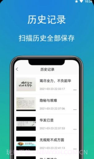 拍照扫描全能宝截图3