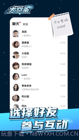 太空杀3Dv1.2截图1