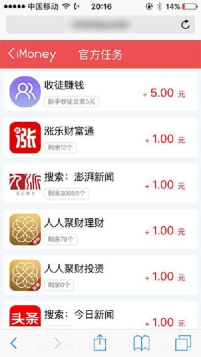 iMoney爱钱试玩赚钱软件截图2 iMoney爱钱试玩赚钱软件截图2