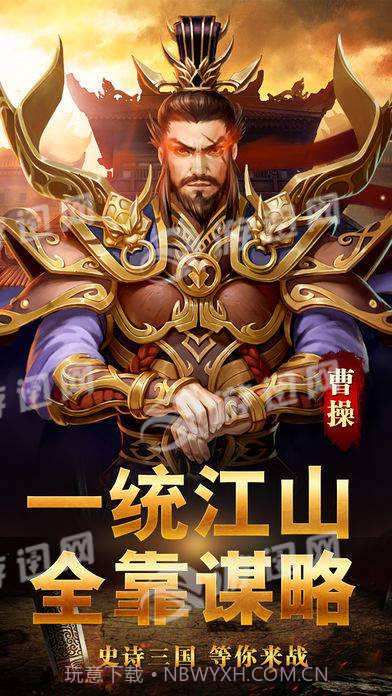 三国之大军师截图5 三国之大军师截图5