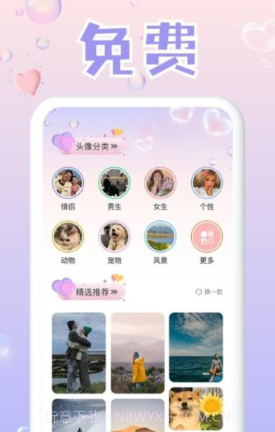 头像研究所截图1