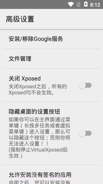 VirtualXposed最新版截图2