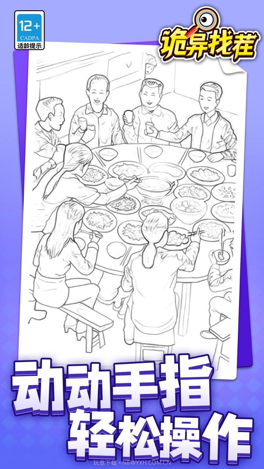 诡异找茬国际版截图1 诡异找茬国际版截图1