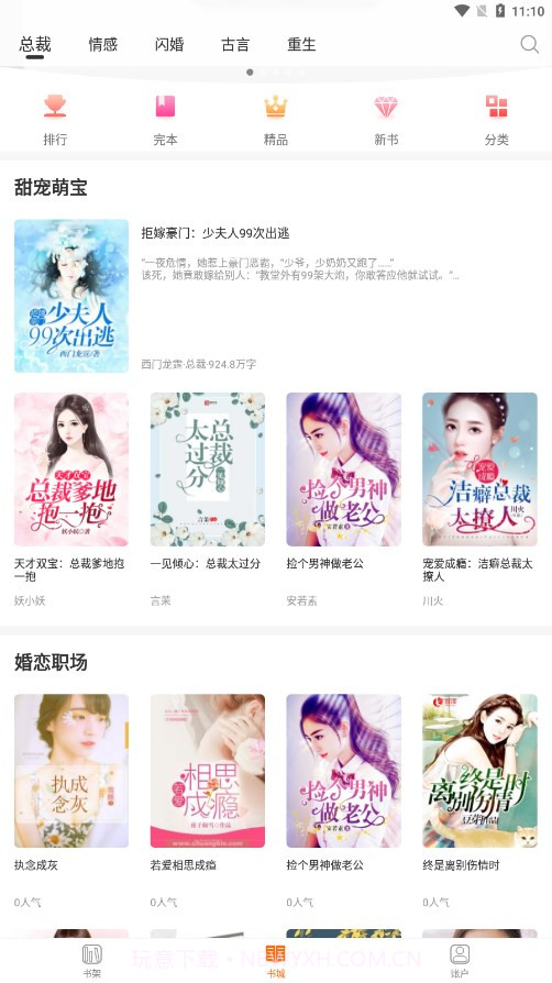 言情小说大全截图3