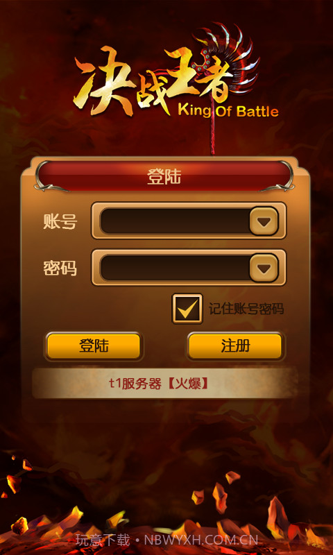 决战王者截图6 决战王者截图6