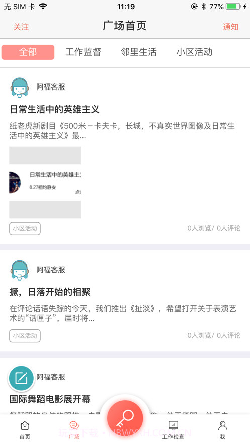 小区阿福截图2 小区阿福截图2