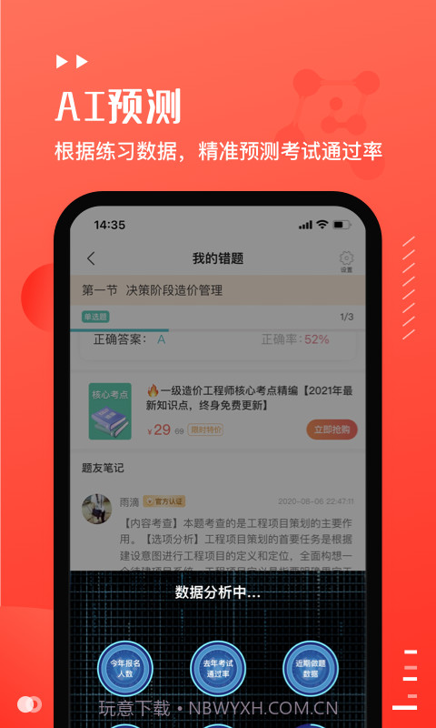 易小考截图2 易小考截图2