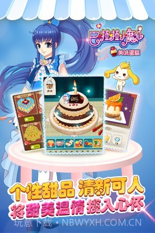 巴啦啦小魔仙美味蛋糕免费版截图3