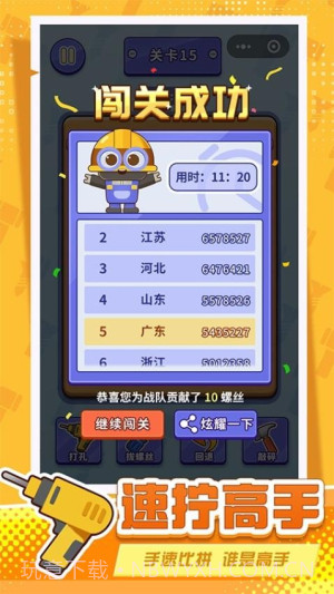 打螺丝拧不住拔钉子正版截图5