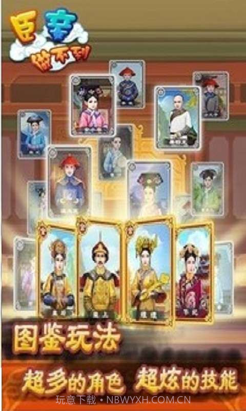 臣妾做不到截图3 臣妾做不到截图3