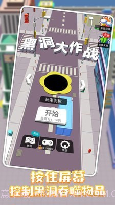 黑洞大作战3截图1 黑洞大作战3截图1