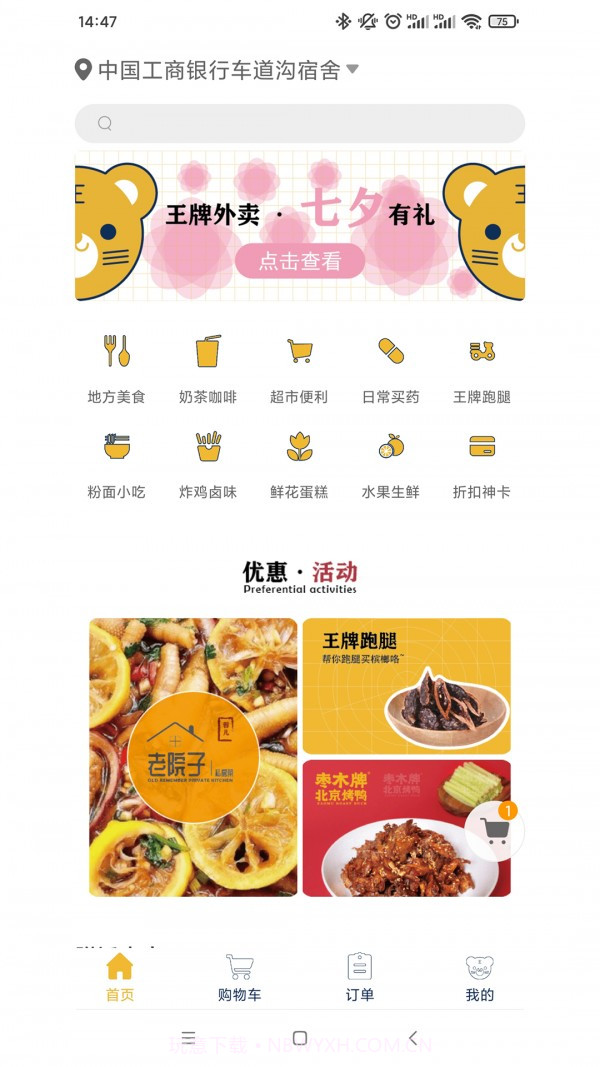 王牌外卖截图2 王牌外卖截图2