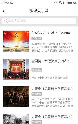 开放在线课堂截图1 开放在线课堂截图1
