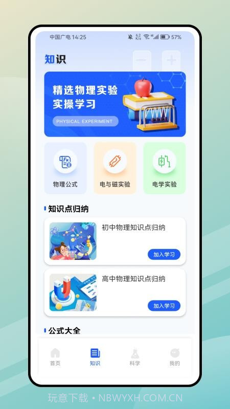 PhET模拟实验知识官方正版截图4