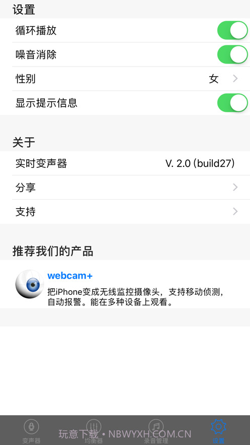 实时变声器免费版截图3 实时变声器免费版截图3