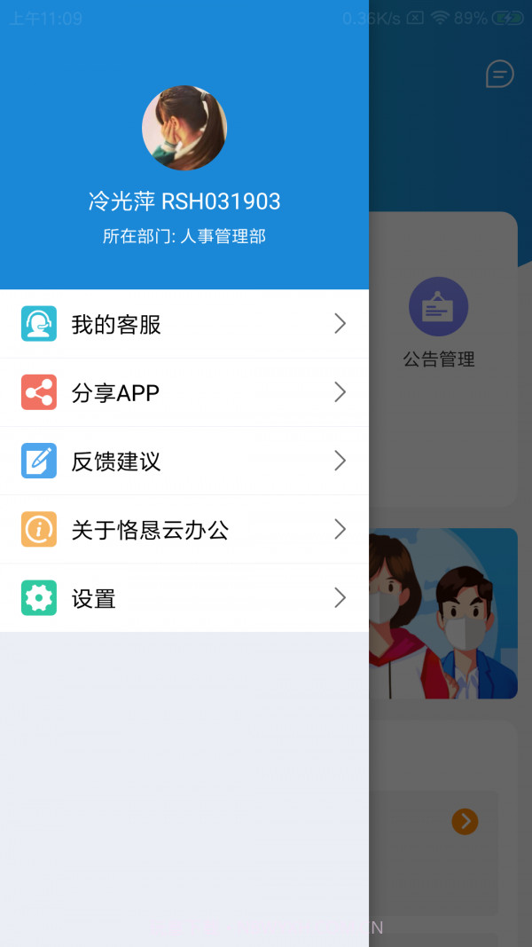 恪恳云办公截图1 恪恳云办公截图1