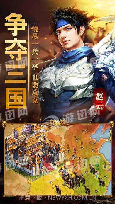 三国之大军师截图2 三国之大军师截图2