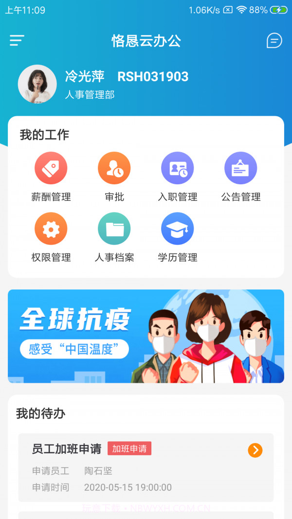 恪恳云办公截图2 恪恳云办公截图2