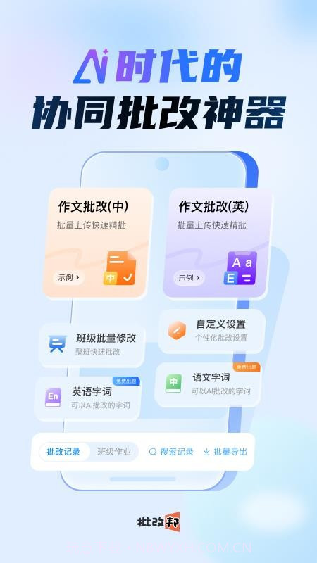 批改邦会员免登录截图3 批改邦会员免登录截图3