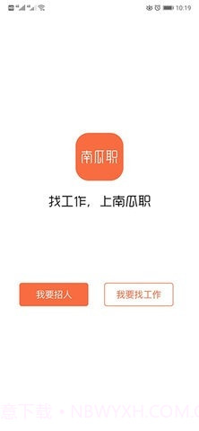 南瓜职截图1 南瓜职截图1