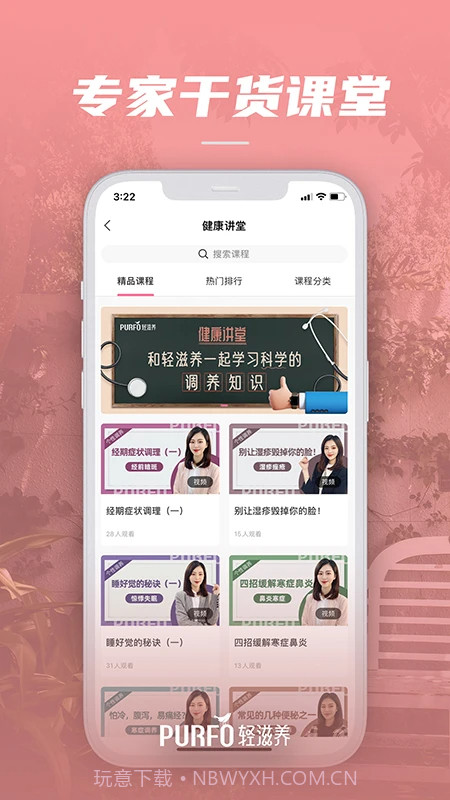 轻滋养定制版截图1