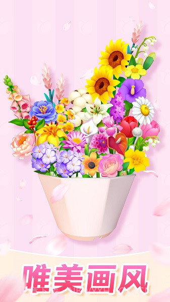 插花消除中文版截图3