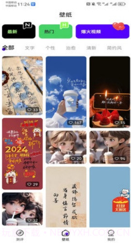 潮创壁图免费正版截图2