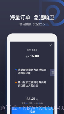 司机点点车主截图3 司机点点车主截图3