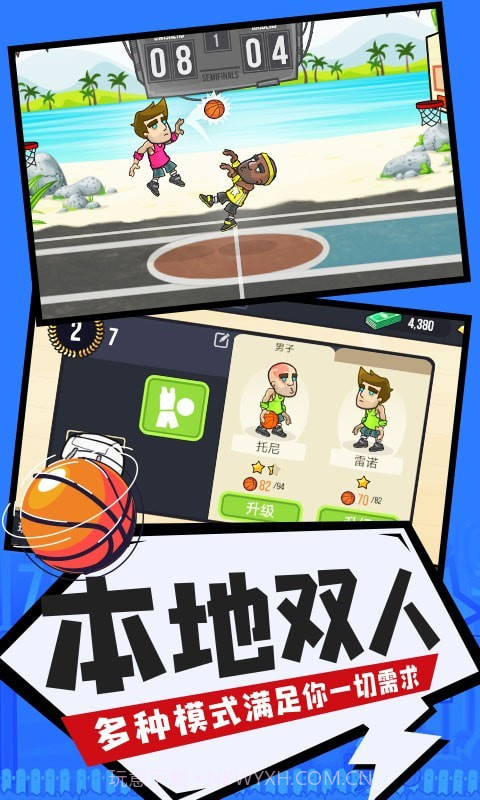 人人爱投篮截图3 人人爱投篮截图3