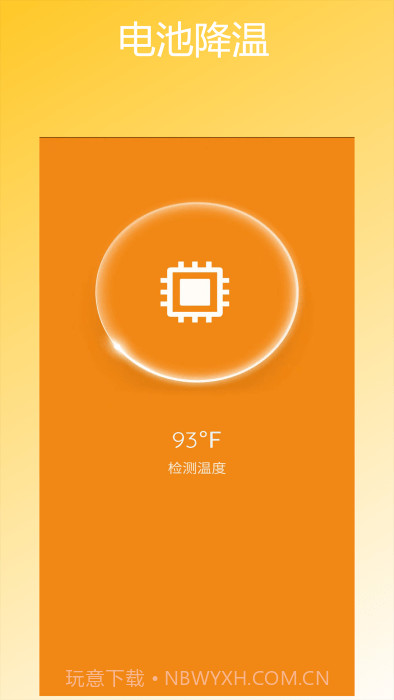 智能省电管家截图2 智能省电管家截图2