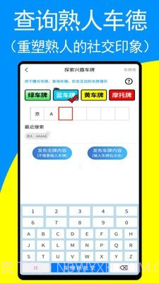 车牌侠截图3 车牌侠截图3