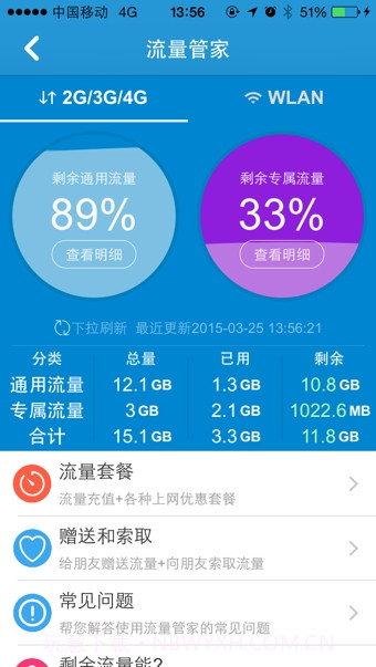 重庆移动掌上营业厅截图3
