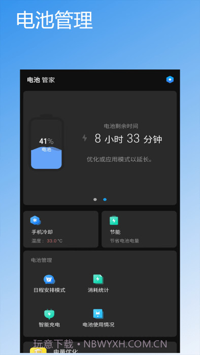 智能省电管家截图1 智能省电管家截图1