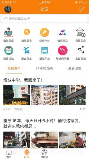 魅力增城截图2 魅力增城截图2