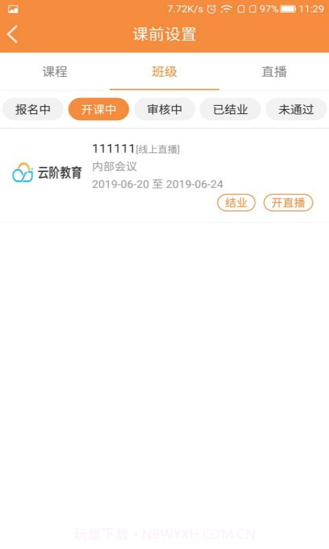 狮说老师端截图3 狮说老师端截图3