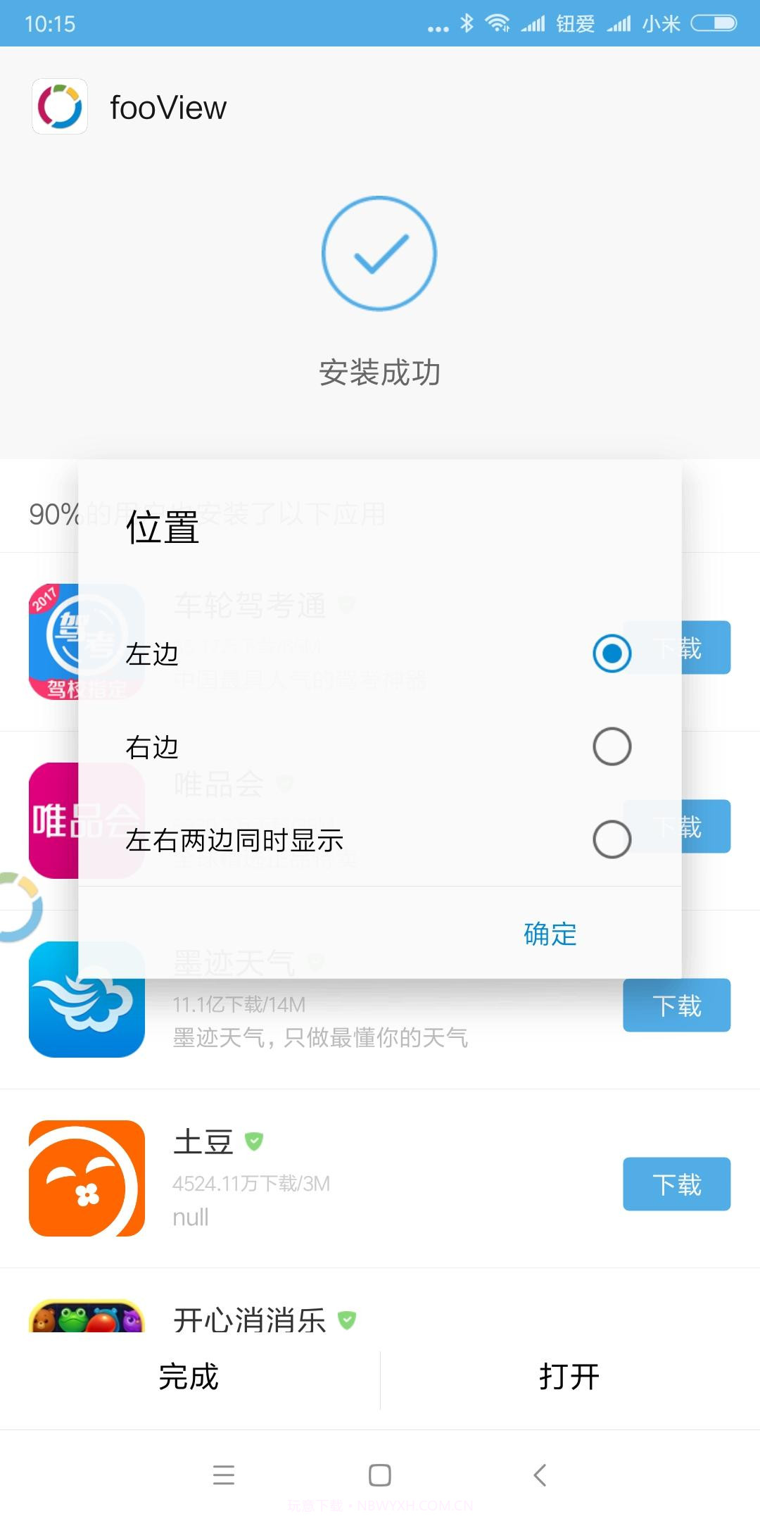 FV悬浮球截图3 FV悬浮球截图3