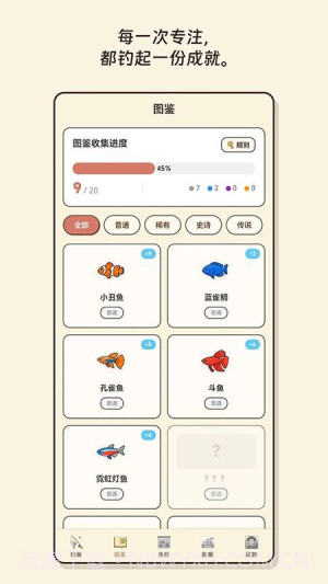 空气钓鱼官方正版截图5
