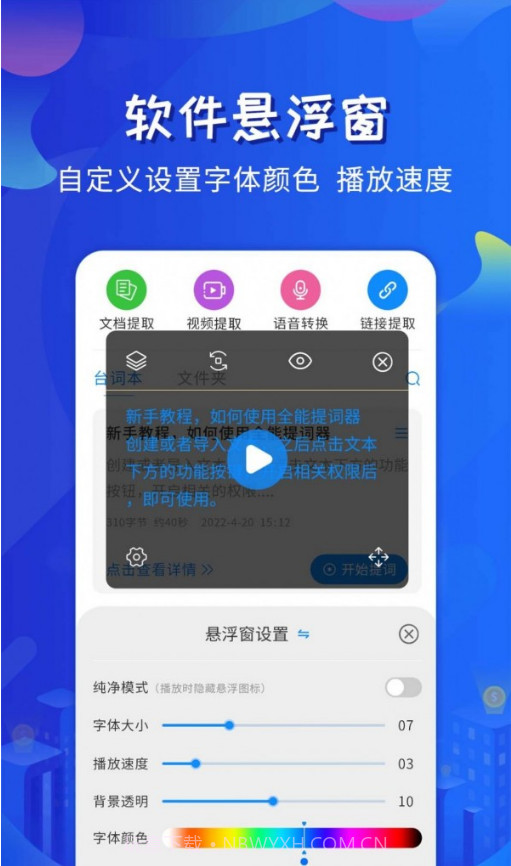 全能提词器截图1