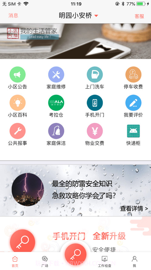 小区阿福截图1 小区阿福截图1