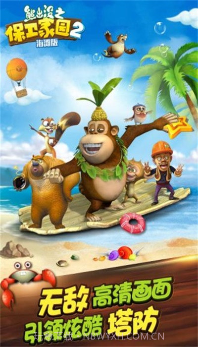 熊出没之保卫家园海滩截图2 熊出没之保卫家园海滩截图2