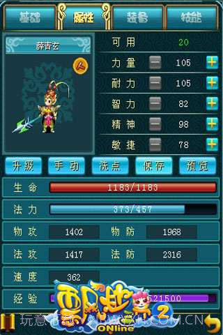 飘渺三界2截图3 飘渺三界2截图3