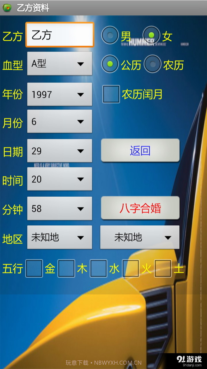 八字合婚截图2