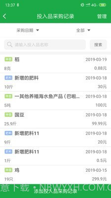 常州农安溯源截图2