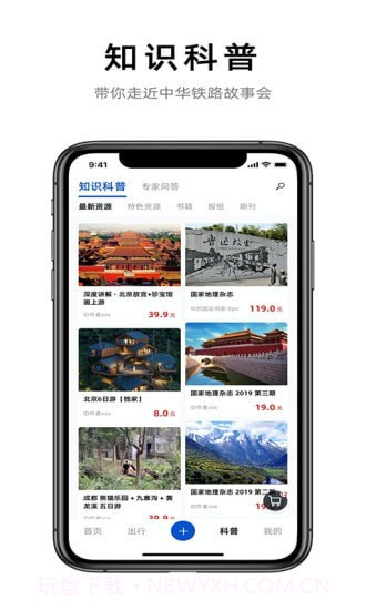铁路旅游出行截图4